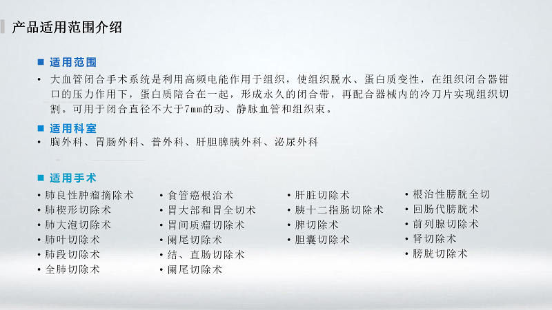 LIGASURE_03(1).png
